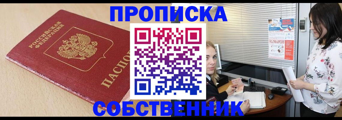 прописка паспорт в Искитиме