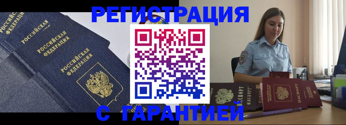 прописка иностранных граждан в Искитиме