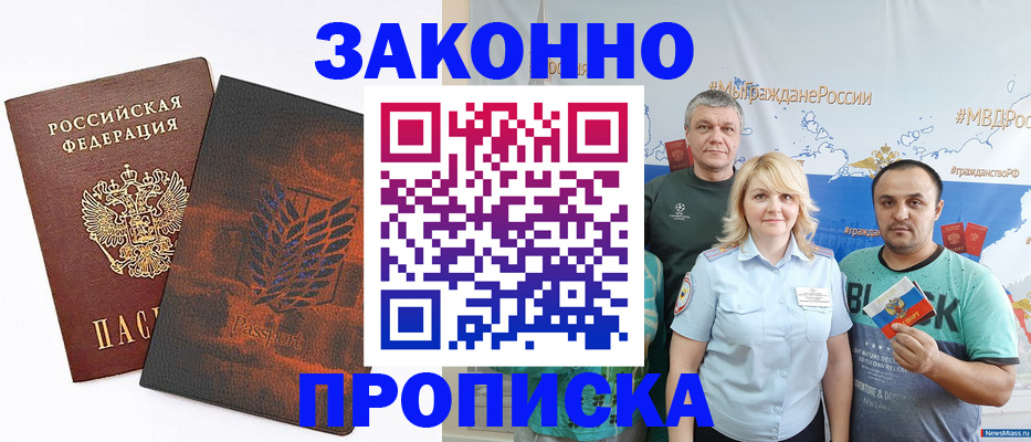 прописка иностранных граждан в Искитиме