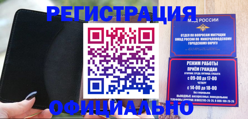 прописка законно в Искитиме