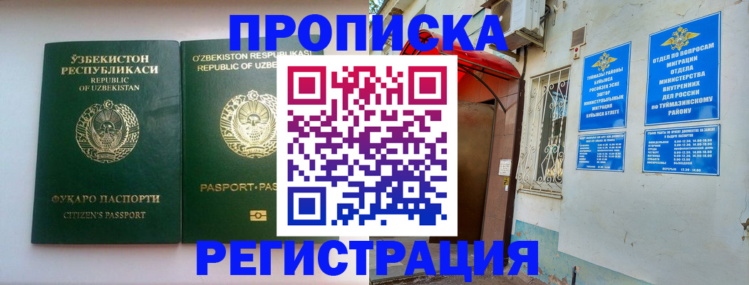 где прописаться в Искитиме