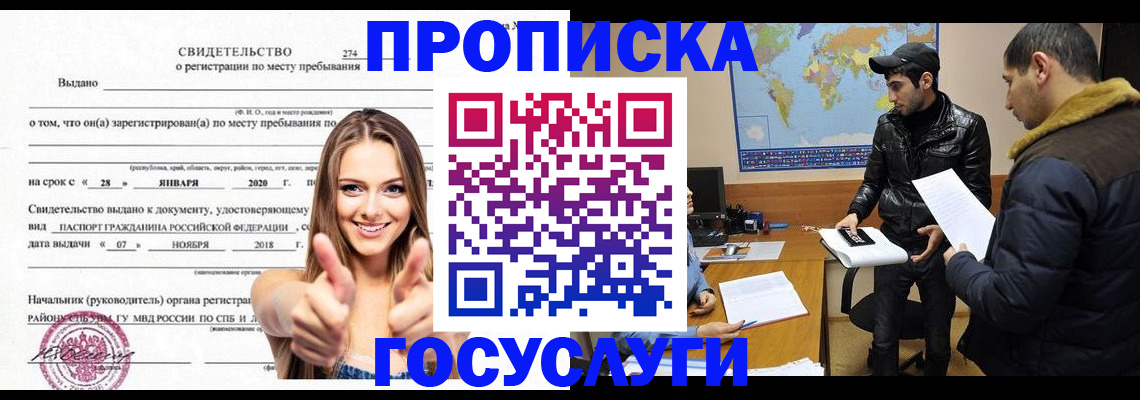 временная регистрация купить в Искитиме